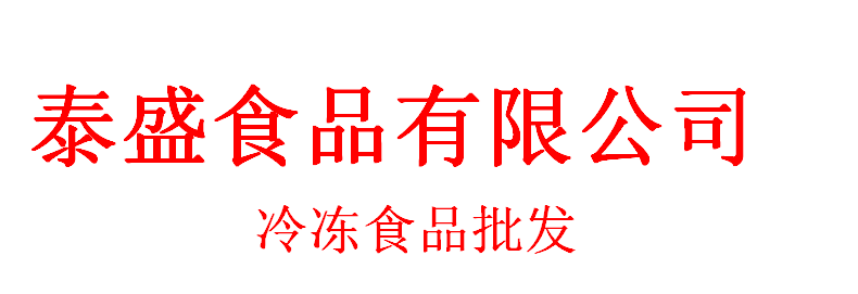 泰盛食品有限公司签约用友软件