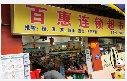 泸州零售行业软件科脉智海鲸签约百惠连锁超市