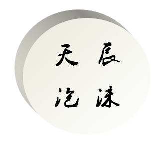 宜宾用友签约宜宾市天辰泡沫塑料有限公司